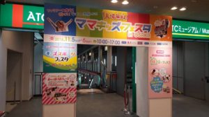 %e3%83%9e%e3%83%9e%e3%82%ad%e3%83%83%e3%82%ba%e3%83%95%e3%82%a7%e3%82%b9%e3%82%bf