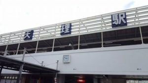 %e5%a4%a9%e7%90%86%e9%a7%85