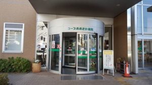 コープおおさか病院